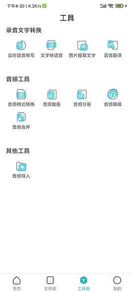 追光語(yǔ)音轉(zhuǎn)文字pro