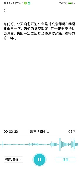 追光語(yǔ)音轉(zhuǎn)文字pro
