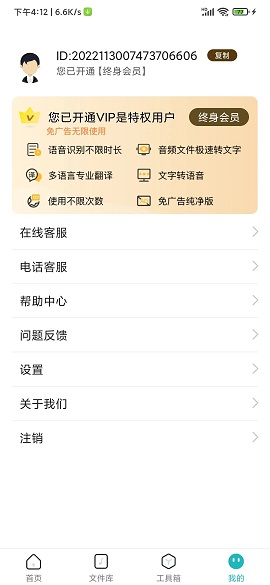 追光語(yǔ)音轉(zhuǎn)文字pro