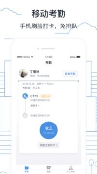墨計考勤截圖欣賞