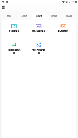 網(wǎng)絡百寶箱截圖欣賞