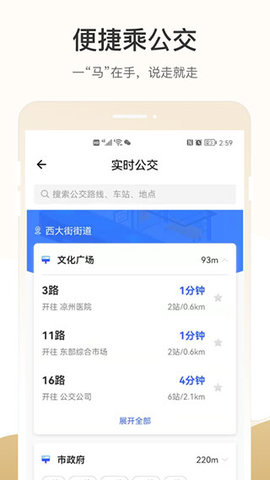 天馬行市民云截圖欣賞