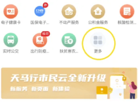 天馬行市民云