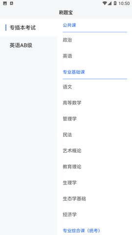 专插本刷题宝游戏截图