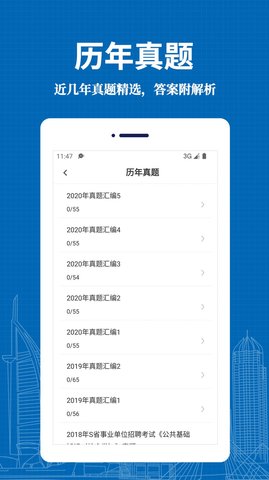 事業(yè)單位易題庫截圖欣賞