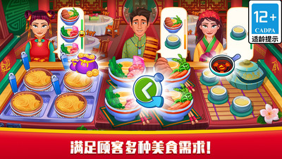 指尖中餐廳截圖欣賞