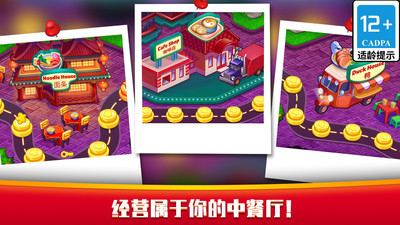 指尖中餐廳截圖欣賞