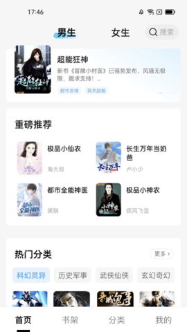 抖讀小說截圖欣賞
