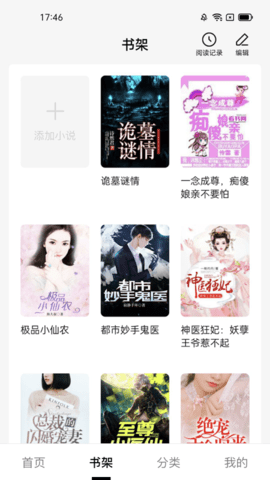 抖讀小說截圖欣賞