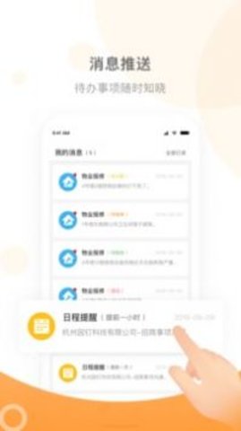 園管家