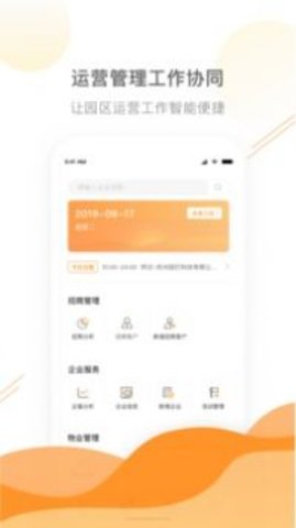 園管家截圖欣賞