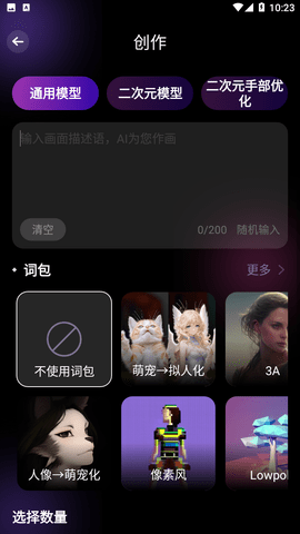 神筆AI繪畫截圖欣賞
