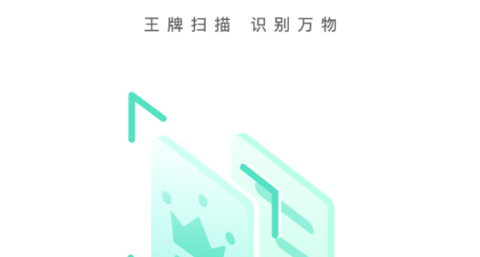 王牌掃描王