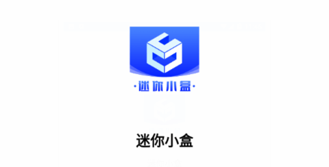 迷你小盒