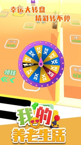 我的養(yǎng)老生活截圖欣賞