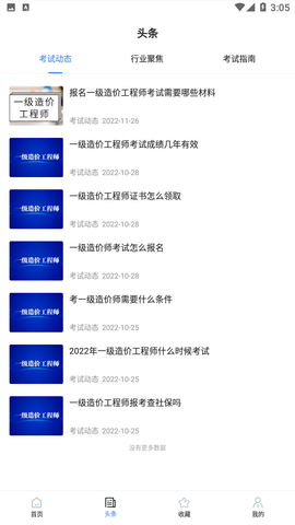 一造考試寶典截圖欣賞