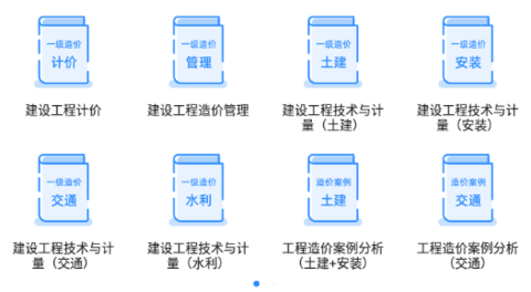 一造考試寶典