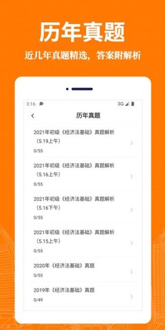 會計(jì)易題庫截圖欣賞