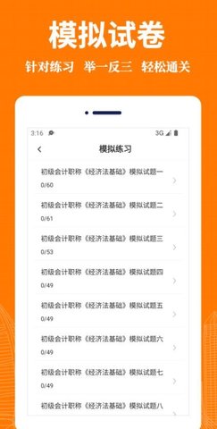 會計(jì)易題庫截圖欣賞