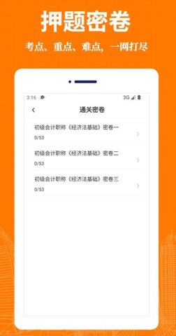 會計(jì)易題庫截圖欣賞