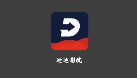 新迪迪影院