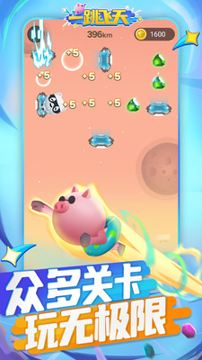 一跳飛天截圖欣賞