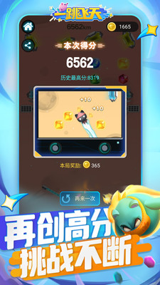 一跳飛天截圖欣賞