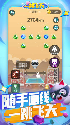 一跳飛天截圖欣賞