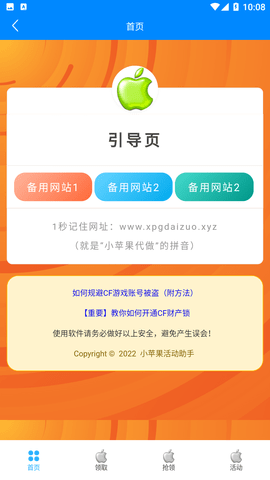 cf小蘋(píng)果活動(dòng)助手截圖欣賞