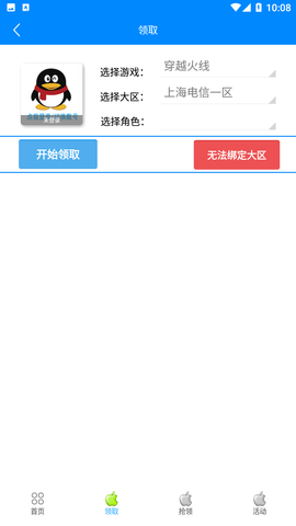 cf小蘋(píng)果活動(dòng)助手截圖欣賞