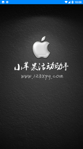 cf小蘋(píng)果活動(dòng)助手截圖欣賞