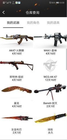 cf小蘋(píng)果活動(dòng)助手截圖欣賞