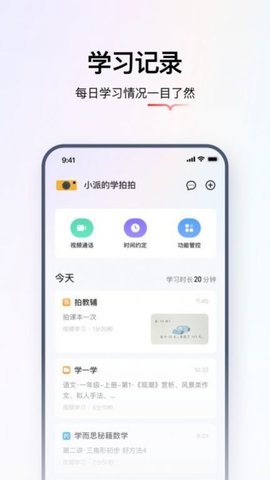 學(xué)而思智能截圖欣賞