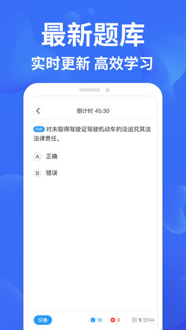 考驾照一点通游戏截图