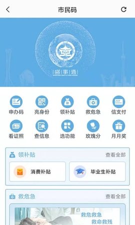盛事通截圖欣賞