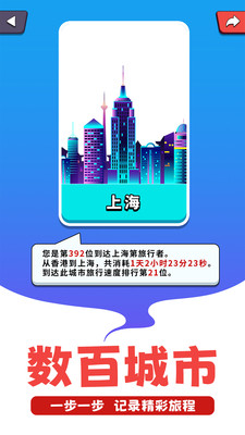 走遍全球截圖欣賞
