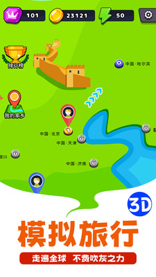 走遍全球截圖欣賞