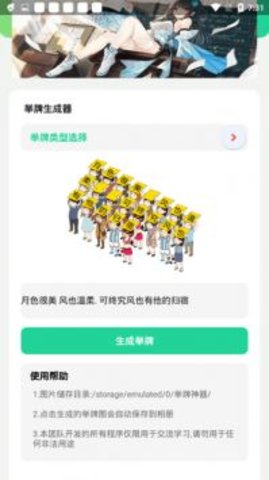 舉牌生成器截圖欣賞