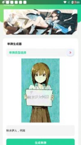 舉牌生成器截圖欣賞