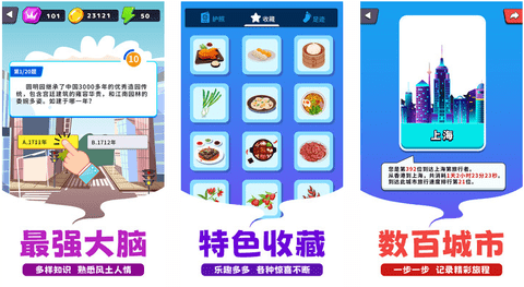 走遍全球