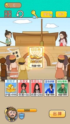 召喚西游萌消消截圖欣賞