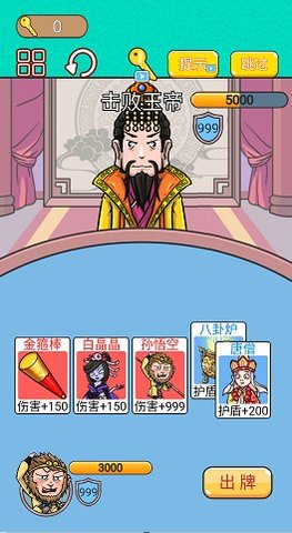 召喚西游萌消消截圖欣賞