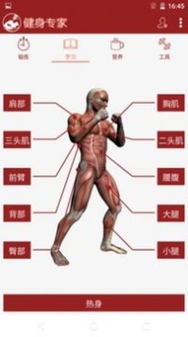 健身專家截圖欣賞