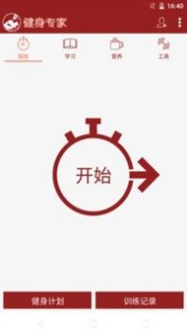 健身專家截圖欣賞