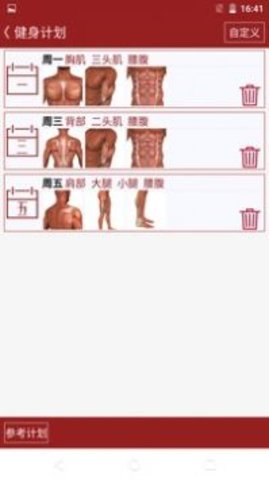 健身專家截圖欣賞
