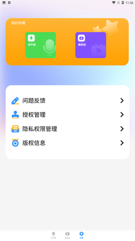 聲音處理器截圖欣賞