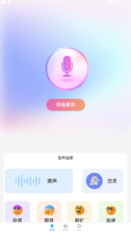 聲音處理器截圖欣賞