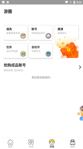 會玩手游截圖欣賞