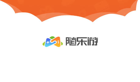 随乐游云游戏