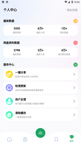 搜题神器游戏截图